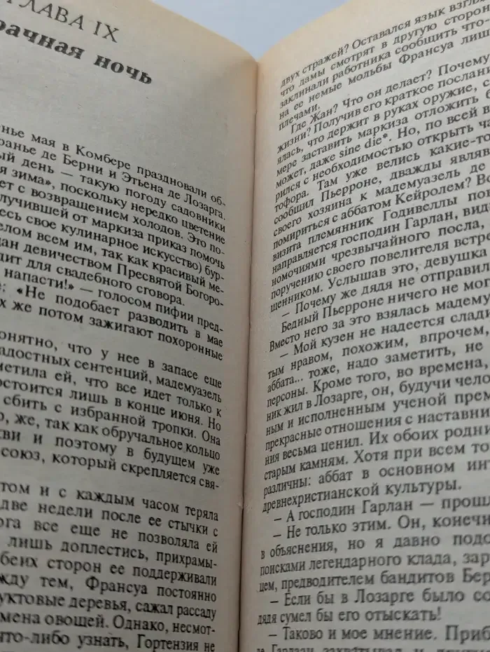 Волки Лозарга. В двух томах. Том 1