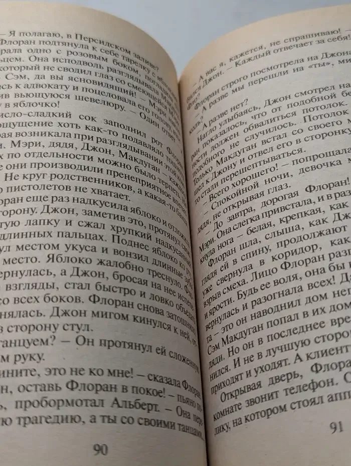 Возвращение Флоран