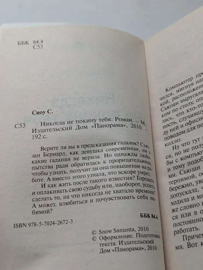 Никогда не покину тебя