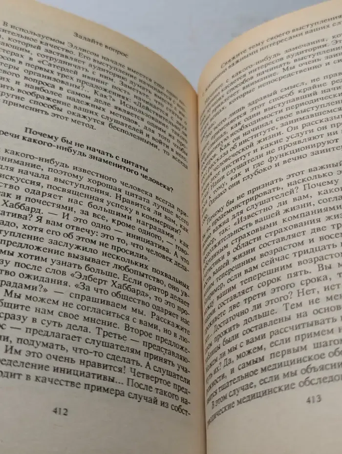Как завоевывать друзей и оказывать влияние на людей