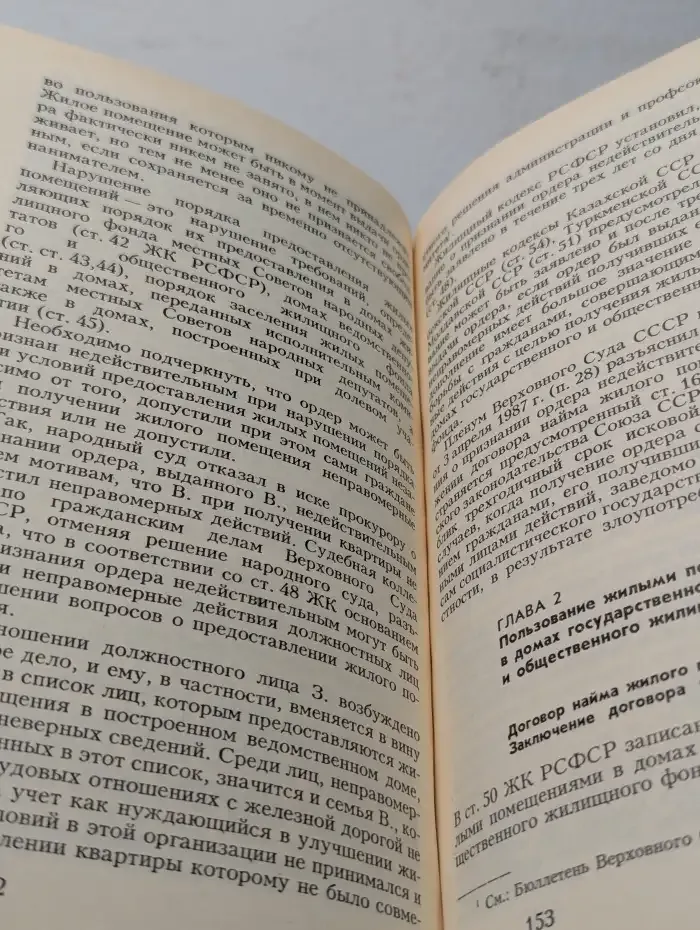Жилищное законодательство. Практические вопросы