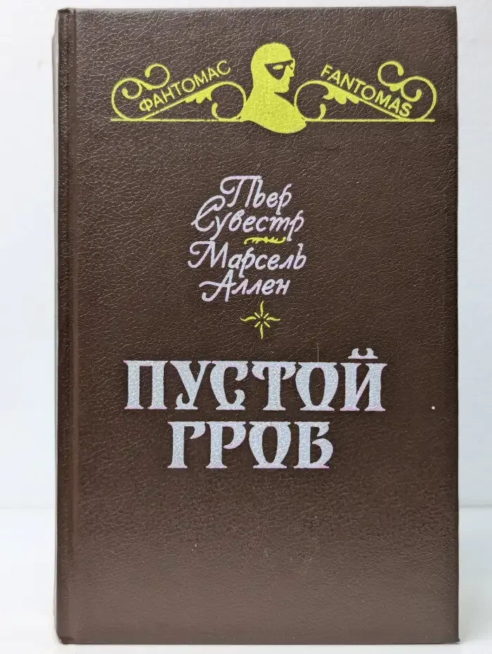 Пустой гроб