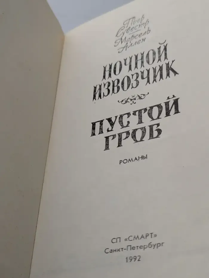 Пустой гроб