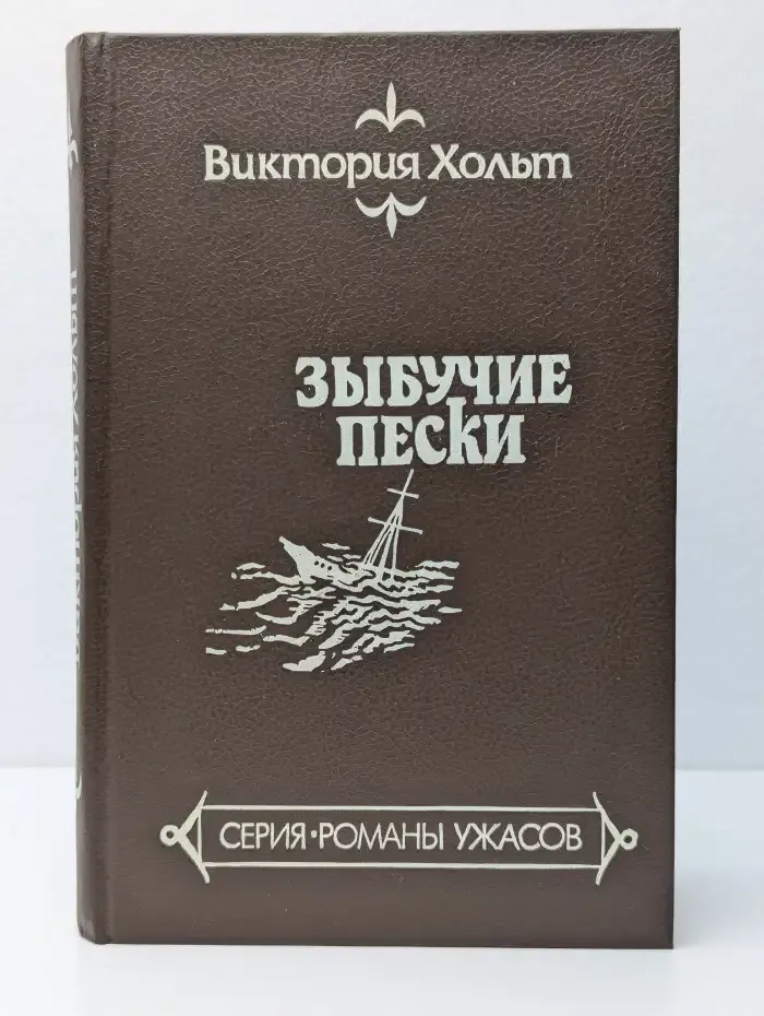 Зыбучие пески