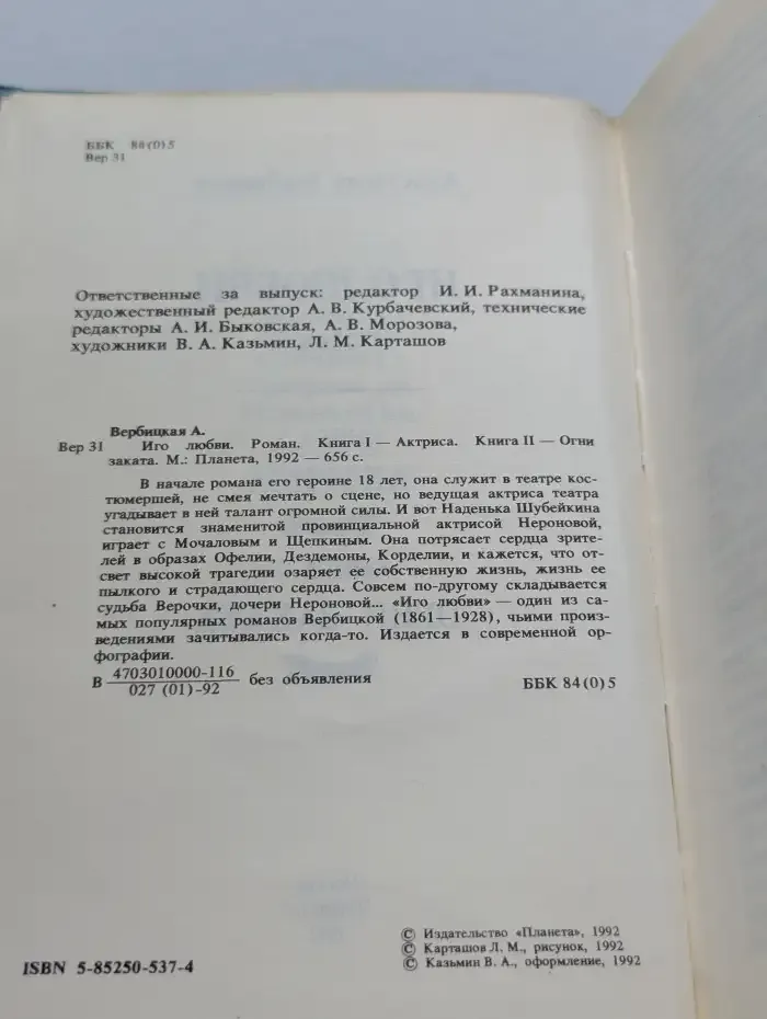 Иго любви