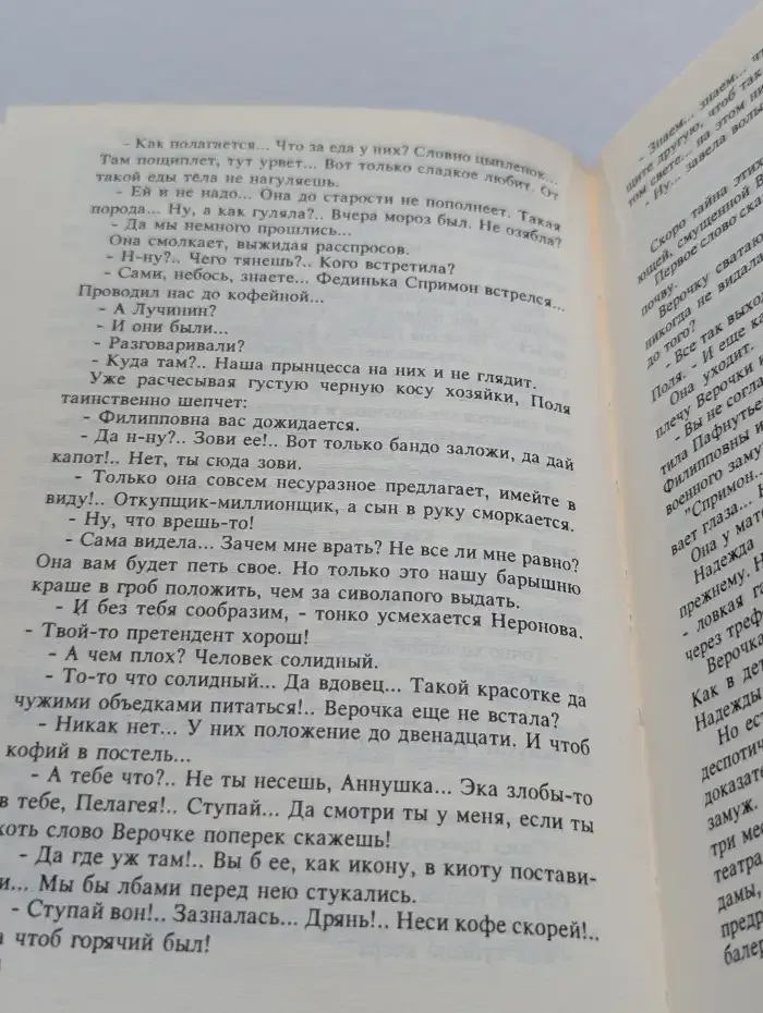 Иго любви