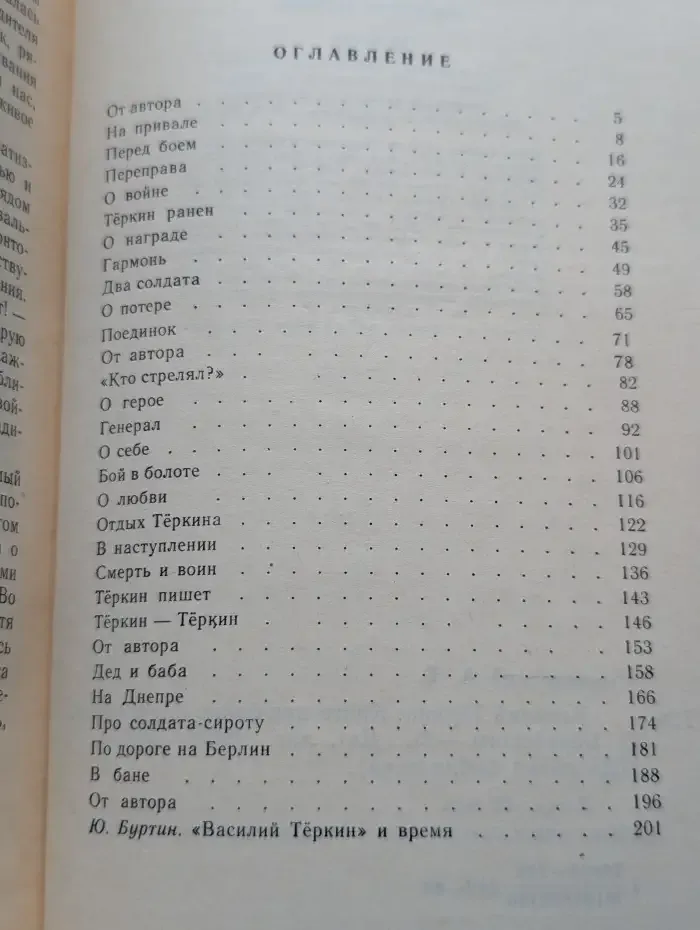 Василий Тёркин