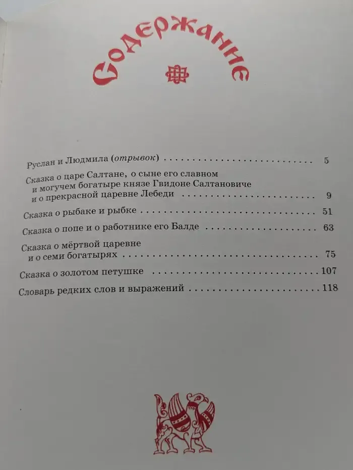 А. С. Пушкин. Сказки