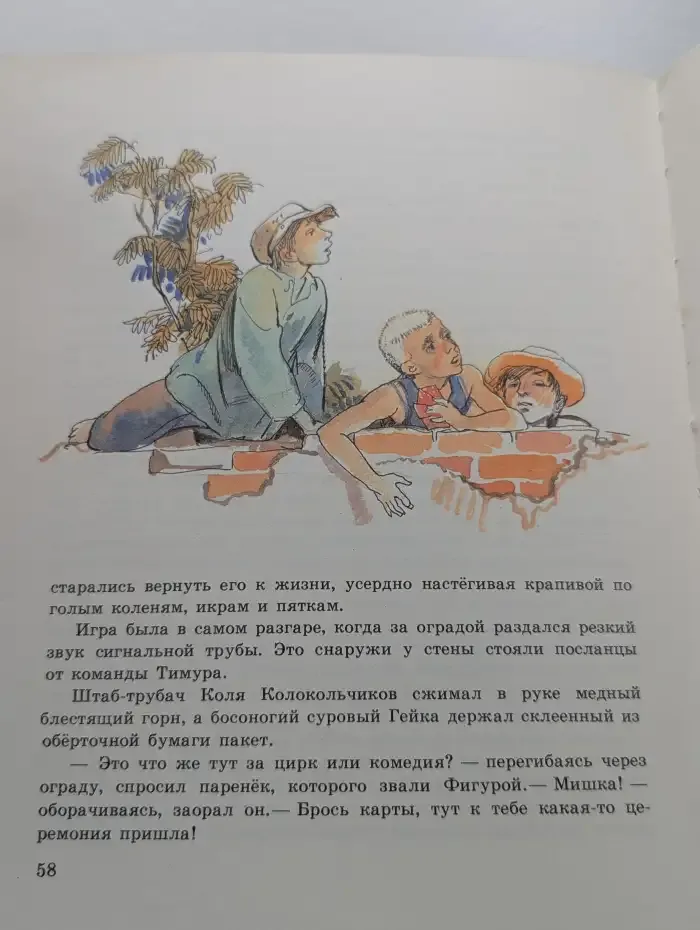 Тимур и его команда