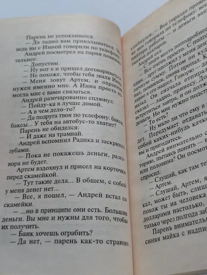Кодла. Человек в ночи