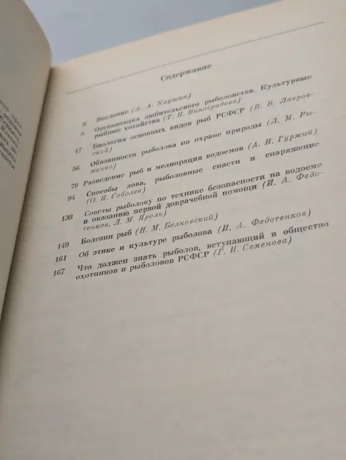 Любительское рыболовство и охрана природы