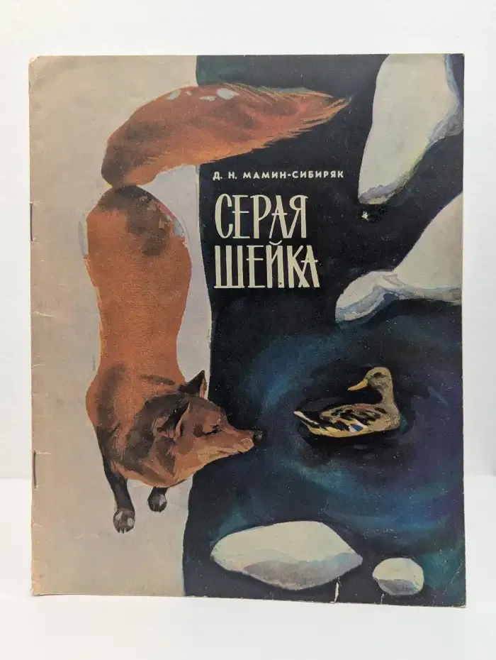 Серая шейка
