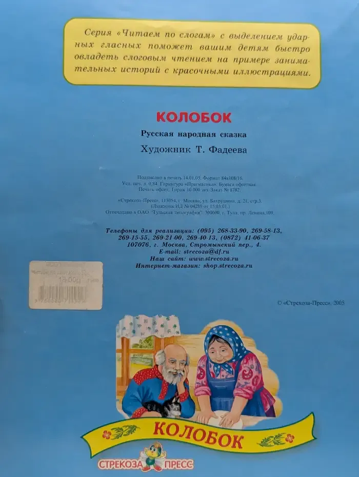 Колобок