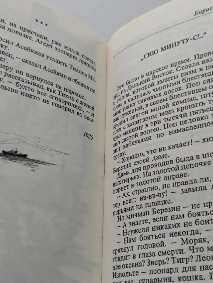 Обезьяна на мачте. Сборник