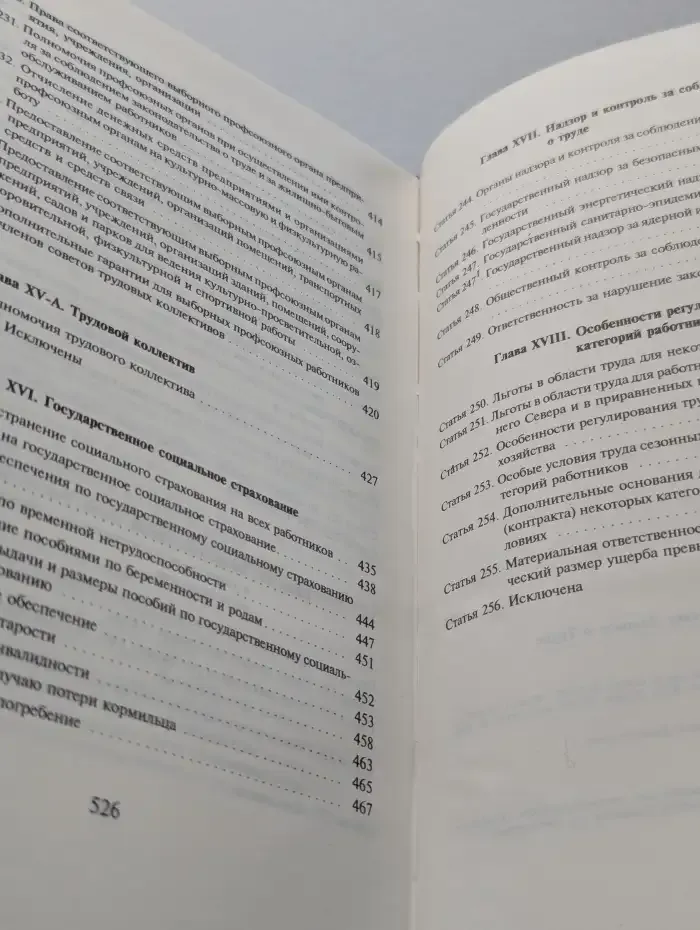 Комментарий к Кодексу законов о труде Российской Федерации