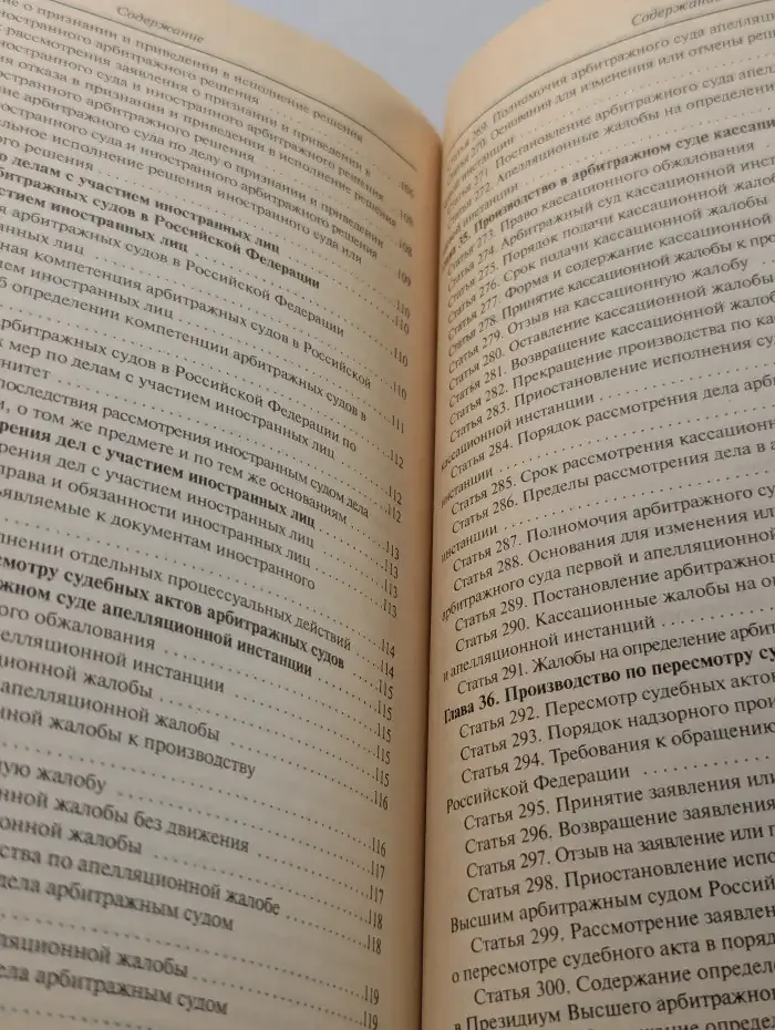 Арбитражный процессуальный кодекс Российской Федерации