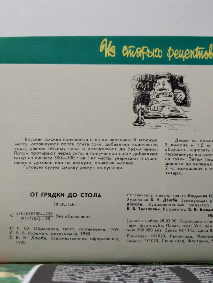 От грядки до стола