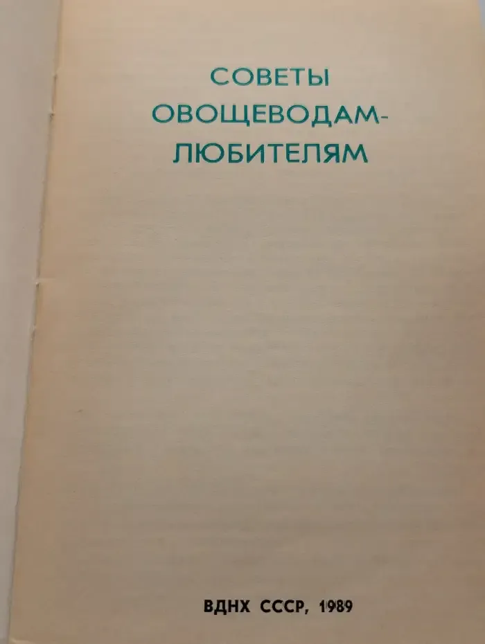 Советы овощеводам-любителям