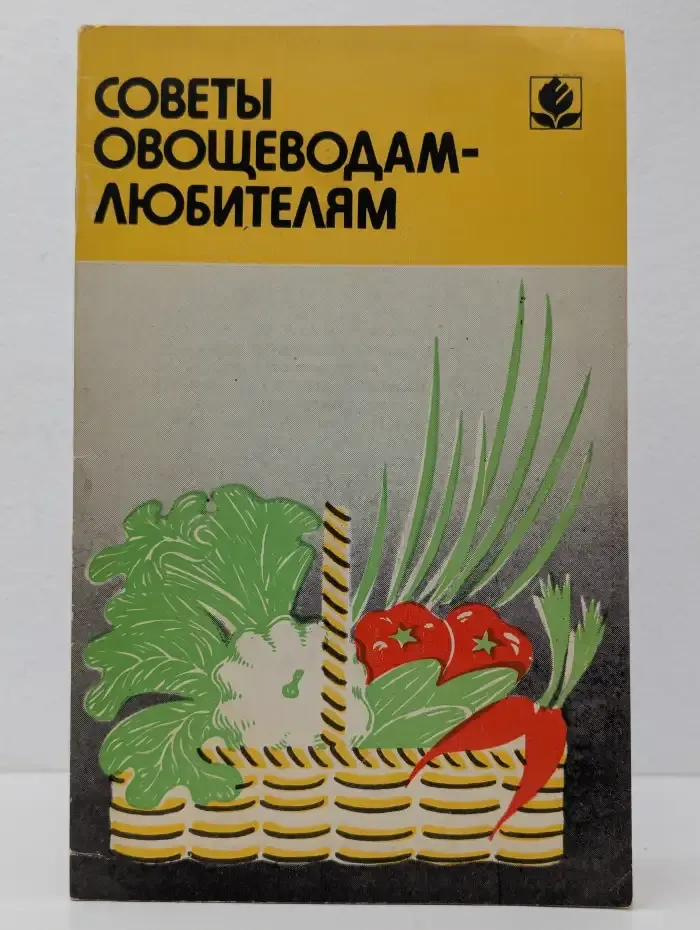 Советы овощеводам-любителям