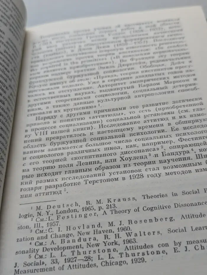 Введение в марксистскую социальную психологию