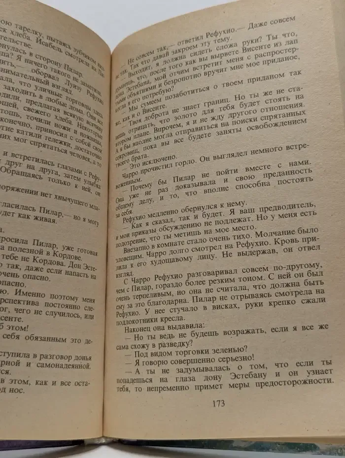 Дженнифер Блейк. В трех книгах. Книга 1. Испанская Серенада