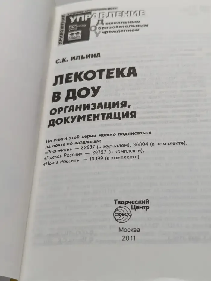 Лекотека в ДОУ: Организация, документация