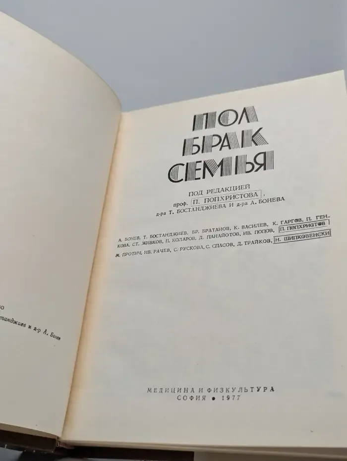 Пол, брак, семья