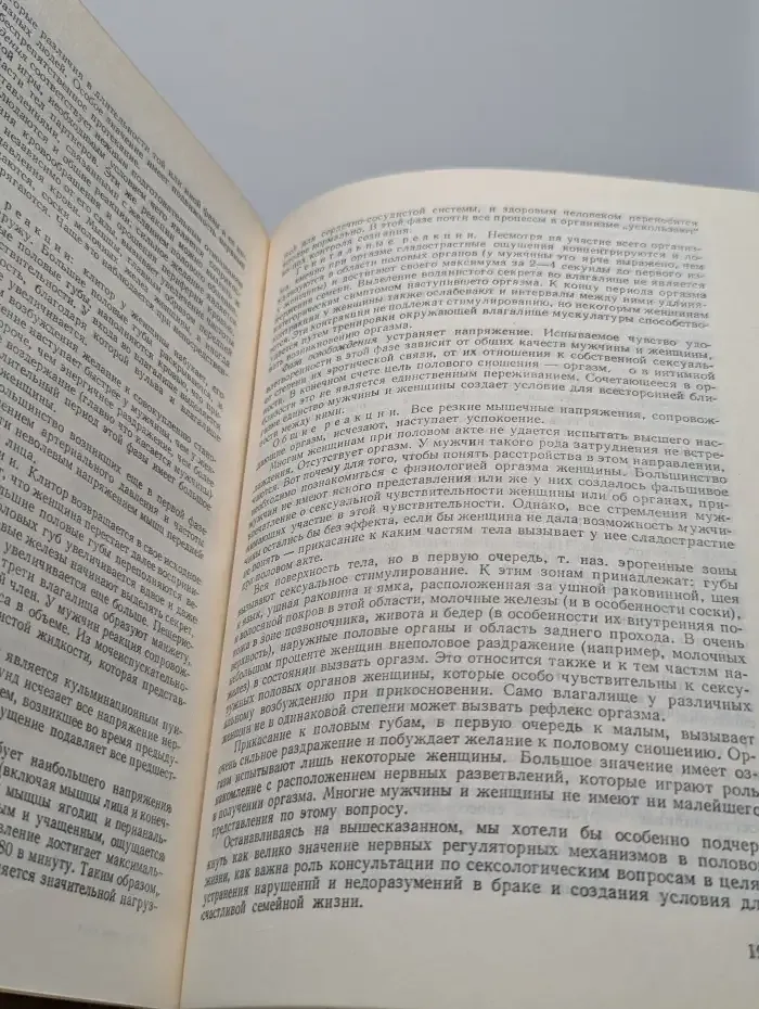 Пол, брак, семья
