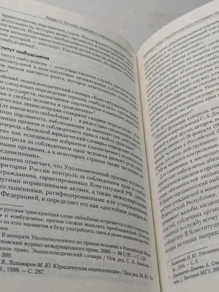 Конституционное право России