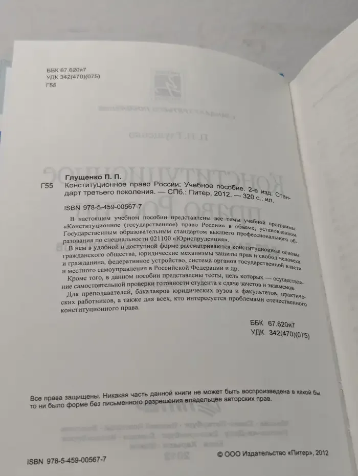 Конституционное право России