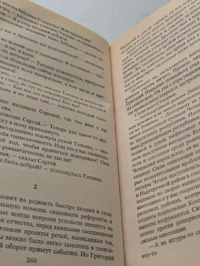 Ошибка президента