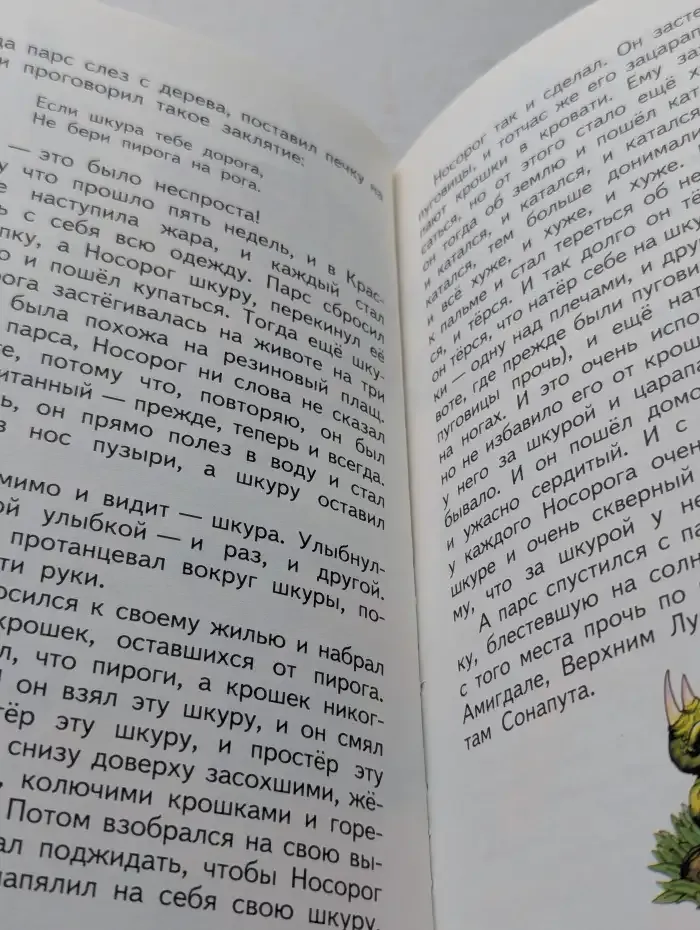 Слонёнок