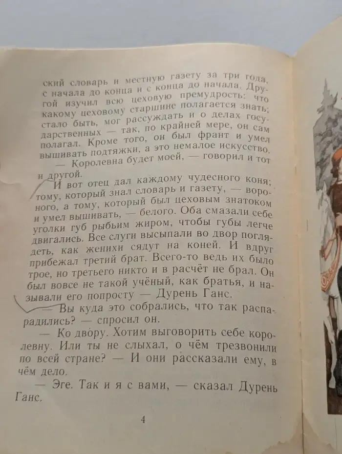 Дурень Ганс