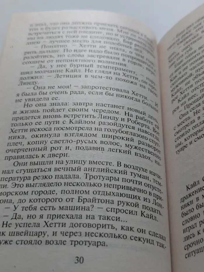 Шальная любовь
