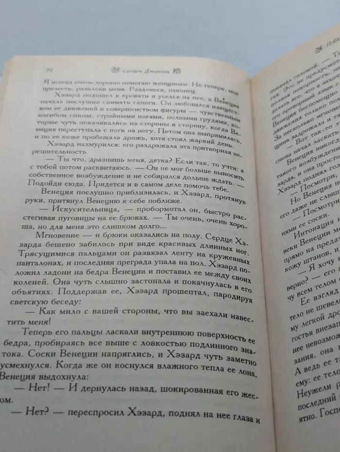 Пламя страсти