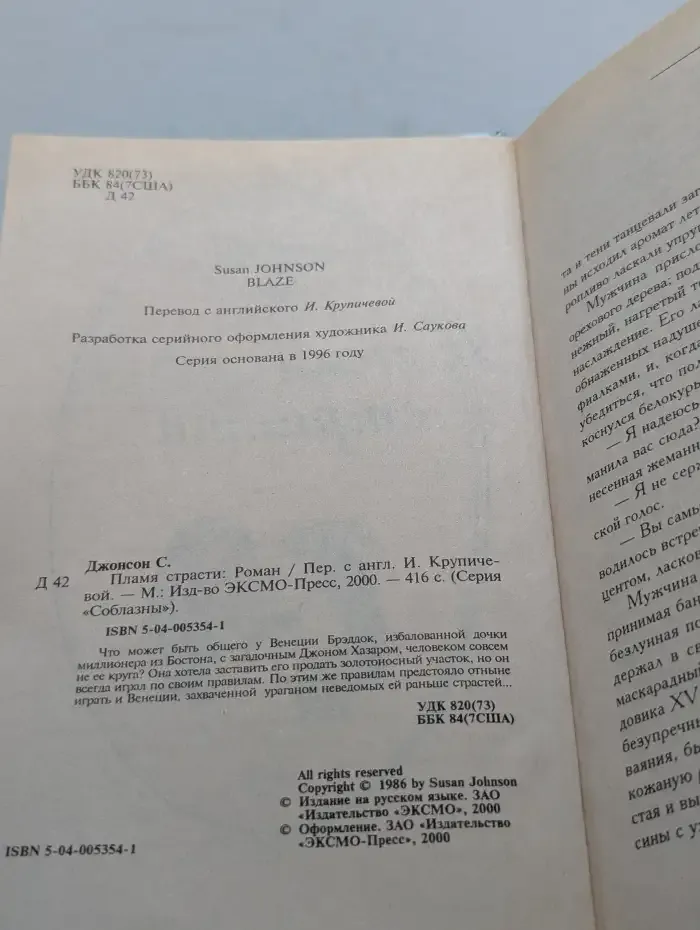 Пламя страсти