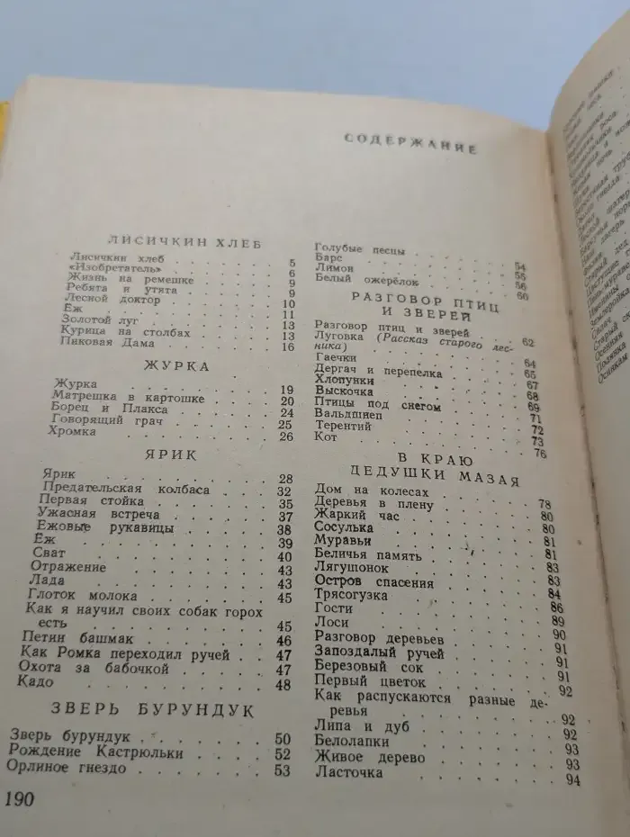 Золотой луг