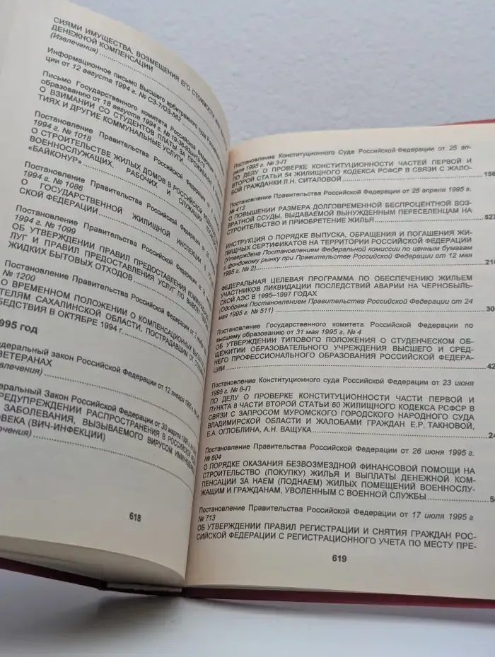 Жилищное законодательство. Сборник нормативных актов