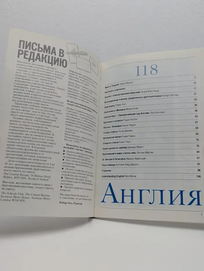 Англия. Выпуск № 118/1991