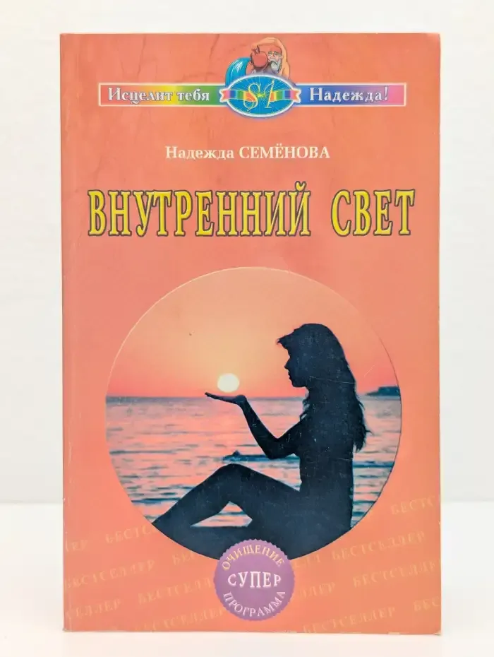Внутренний свет