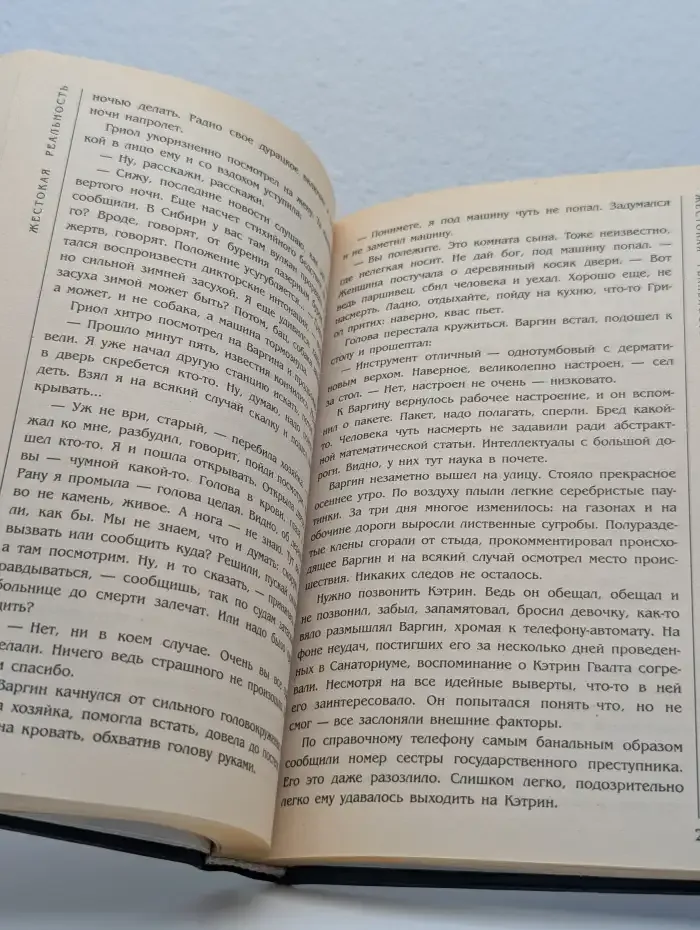 Роковые письмена