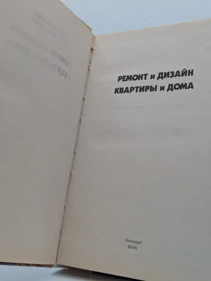 Ремонт и дизайн квартиры и дома