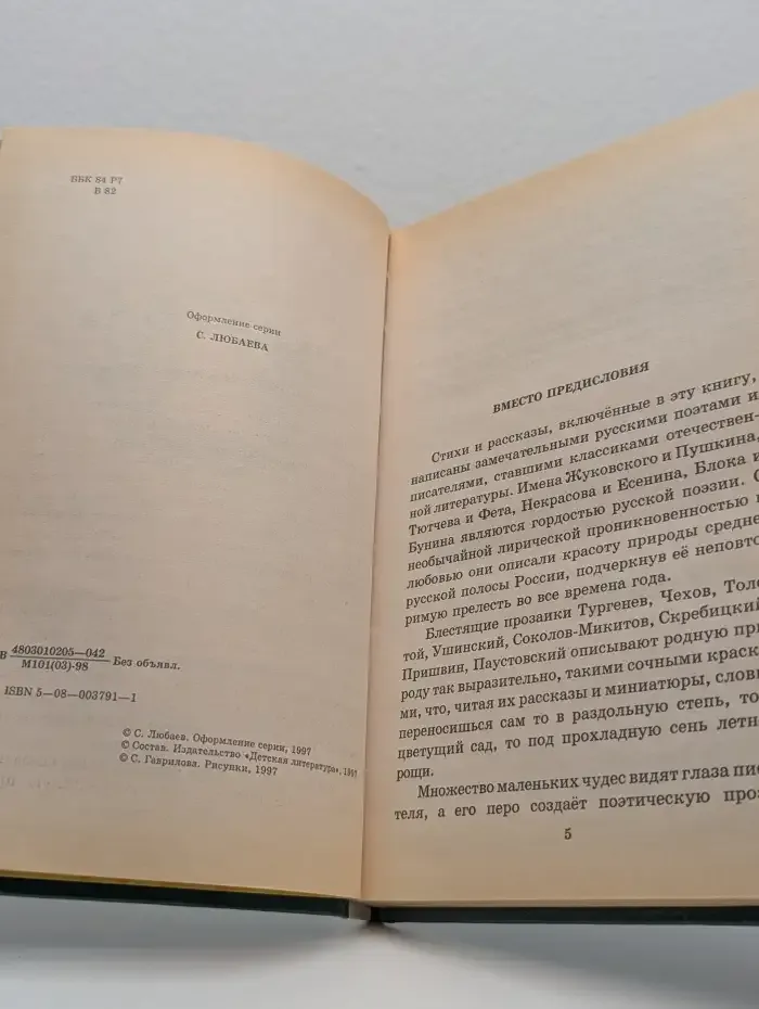 Времена года