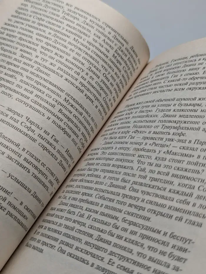 Великосветский скандал