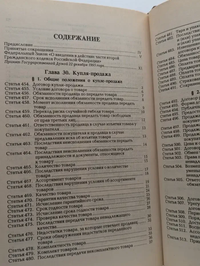 Комментарий к гражданскому кодексу Российской Федерации