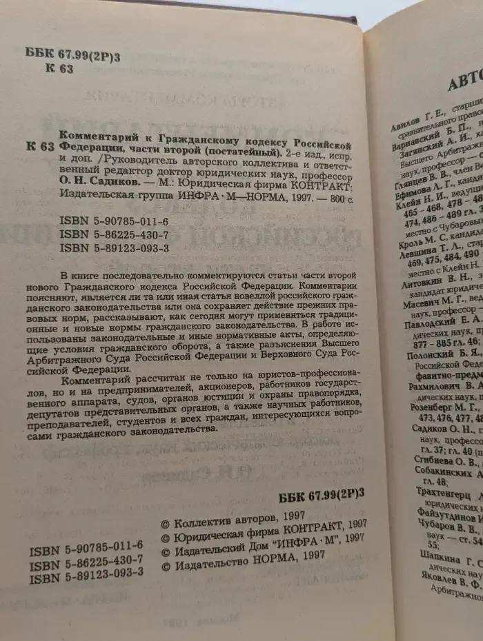 Комментарий к гражданскому кодексу Российской Федерации