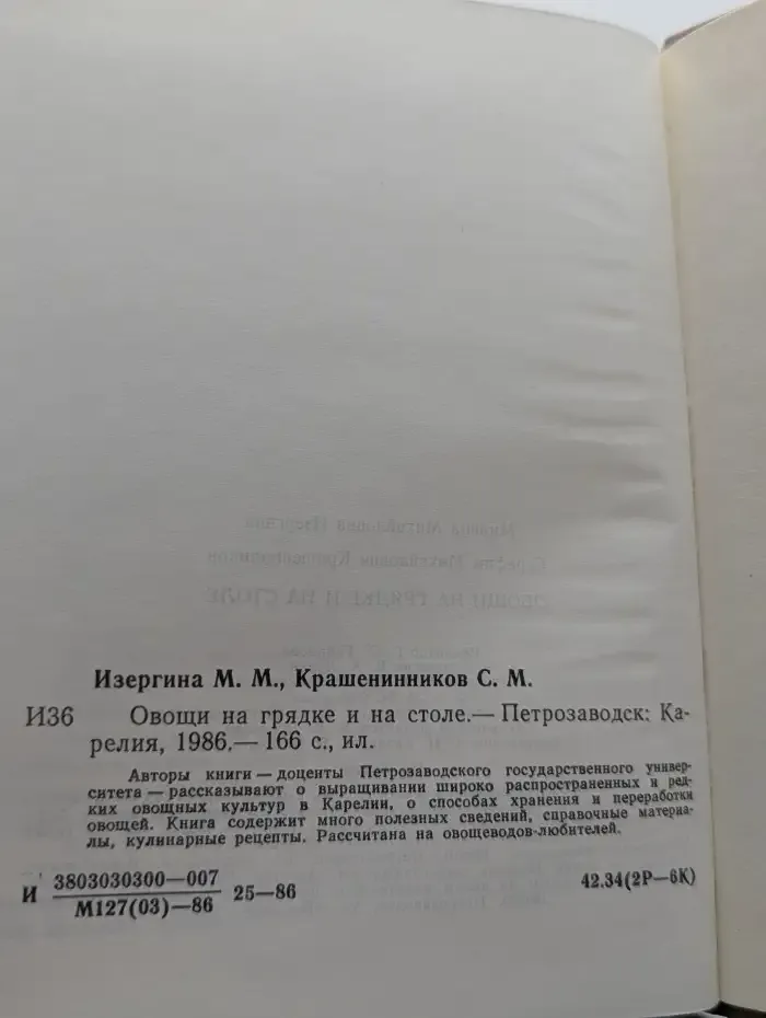 Овощи на грядке и на столе