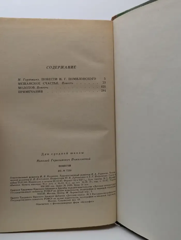 Николай Помяловский. Повести