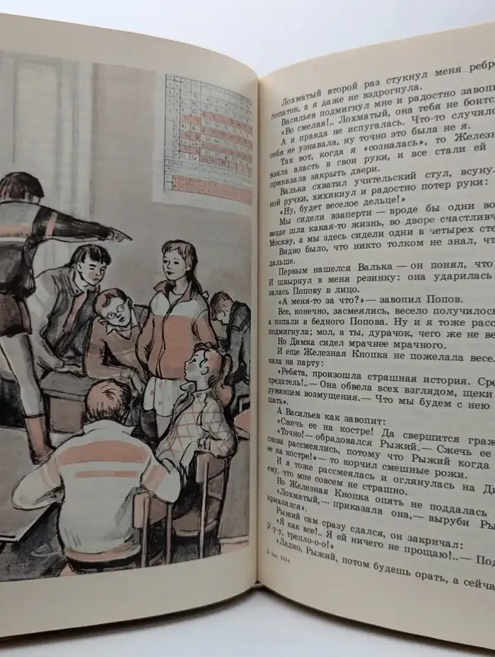 Чучело. Таня и Юстик