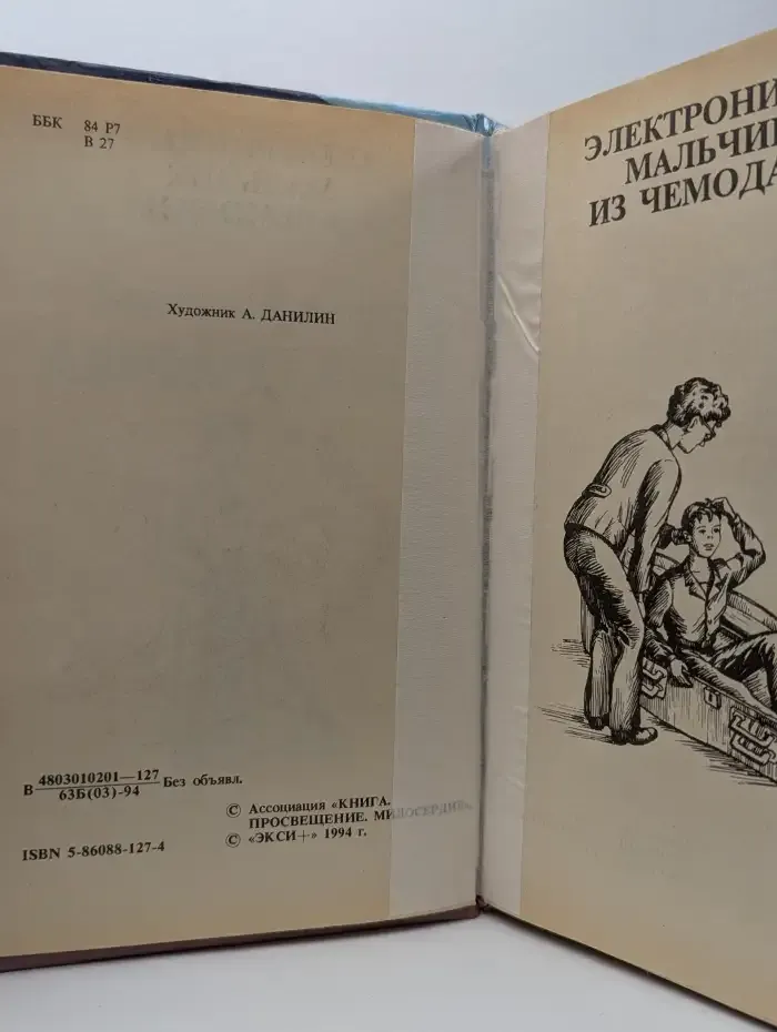 Приключения Электроника